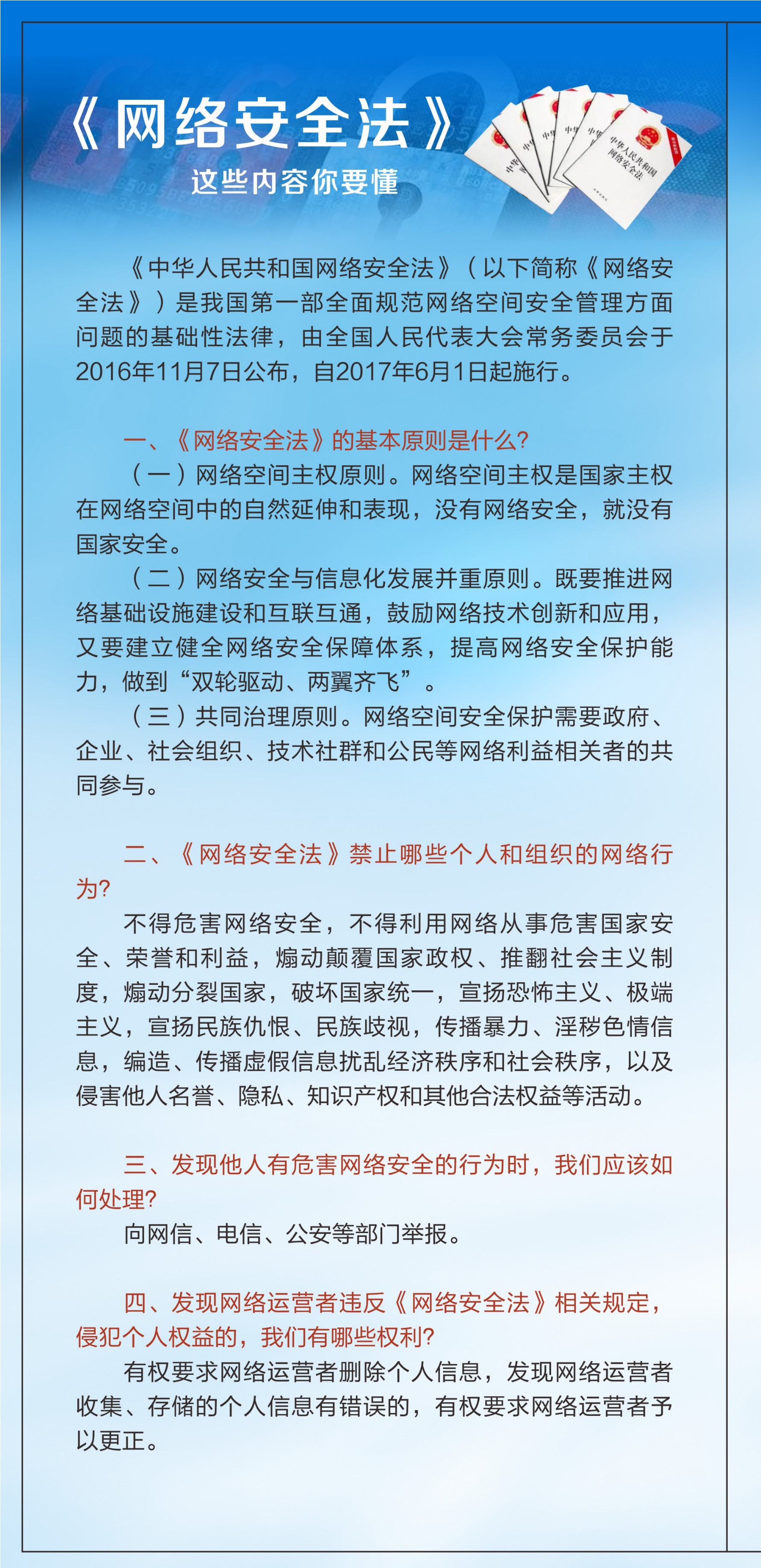 网络安全法.jpg