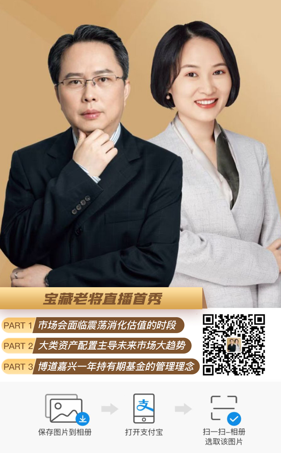 直播海报1014张迎军.jpg