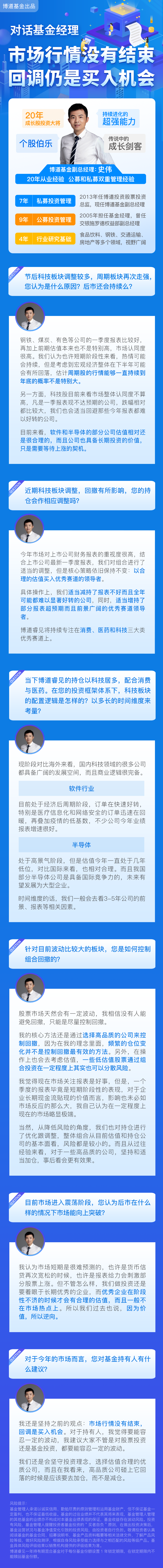 对话基金经理史伟210511.png