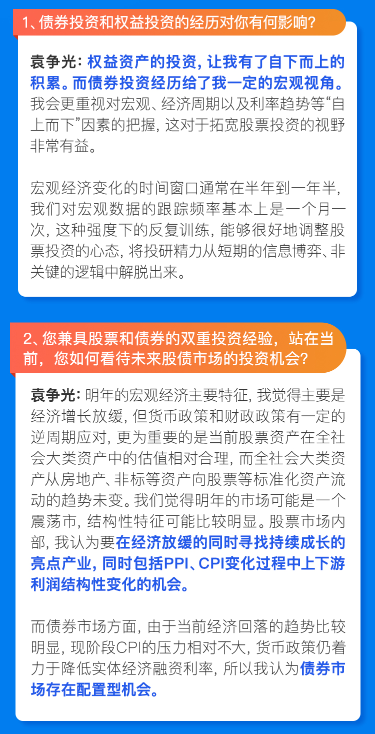 对话博道基金经理袁争光_02.jpg