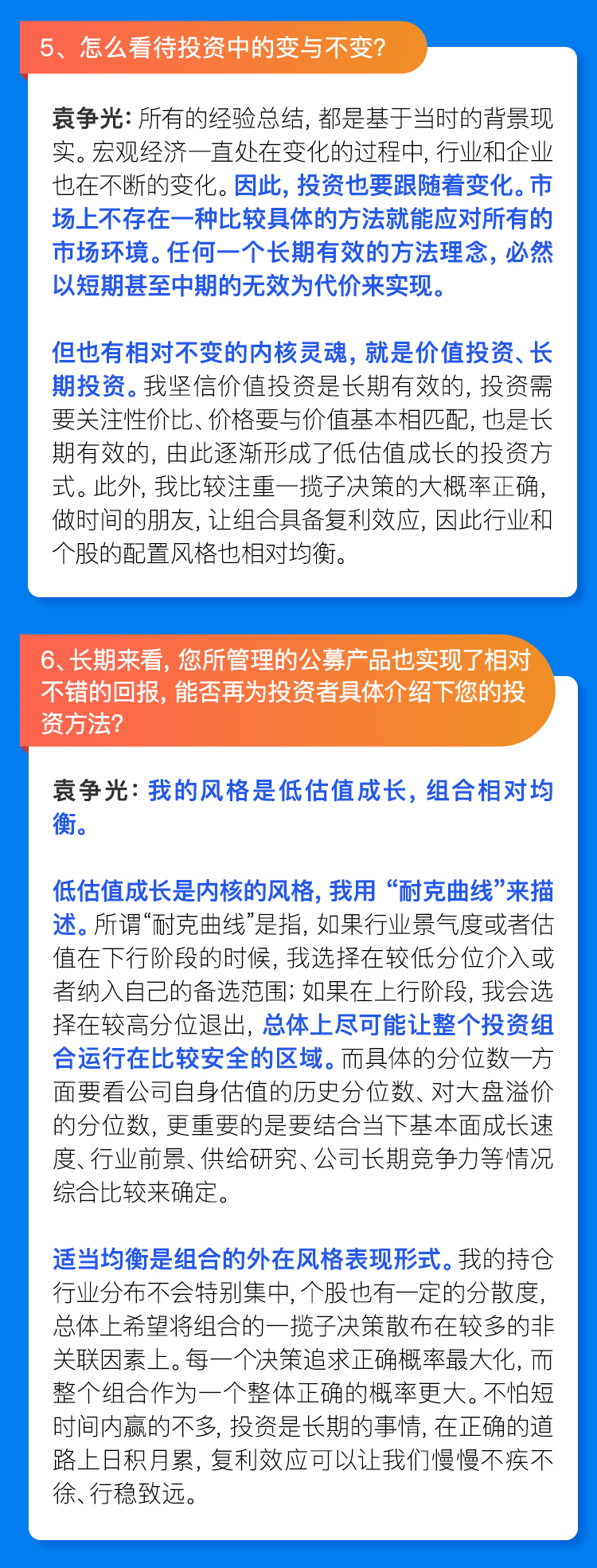 对话博道基金经理袁争光_04.jpg