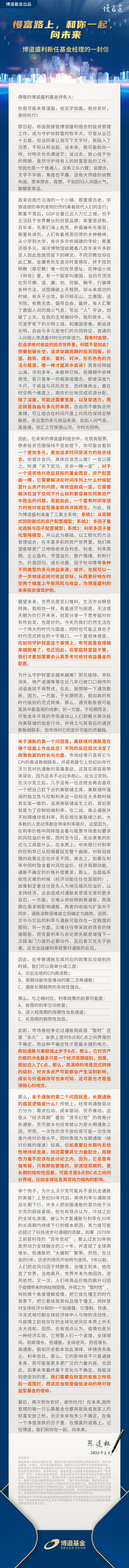 博道盛利新任基金经理来信F.JPG