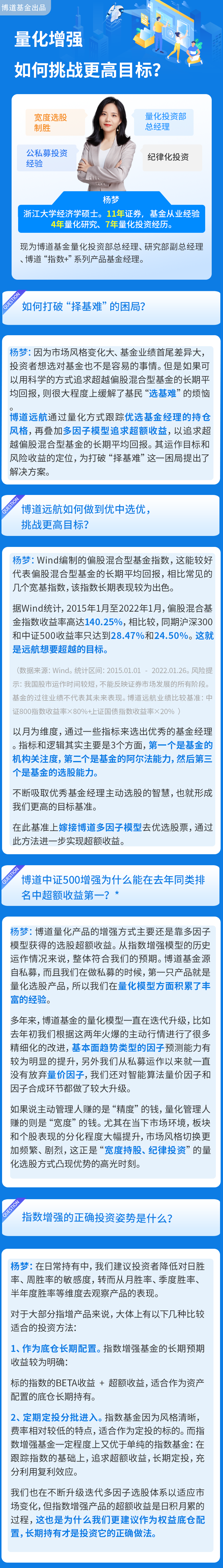 对话基金经理杨梦20220223_01.png