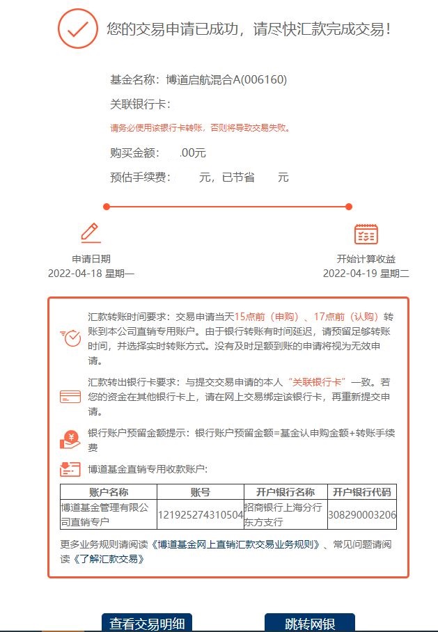 汇款交易结果页面2022.jpg