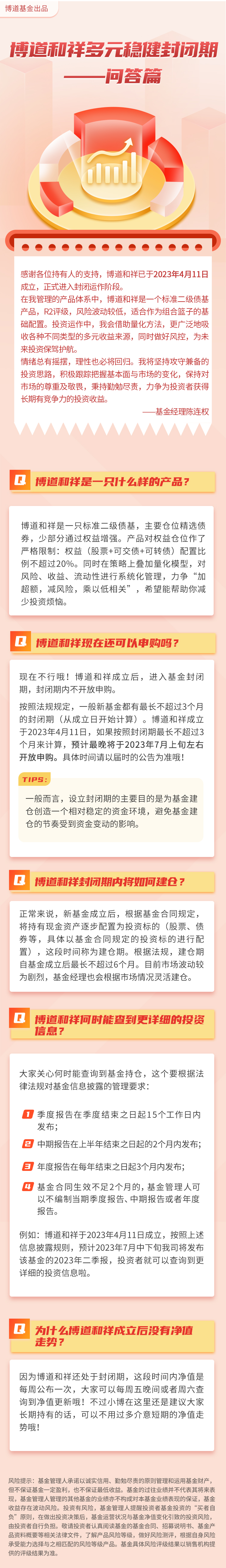 和祥封闭期问答F.jpg