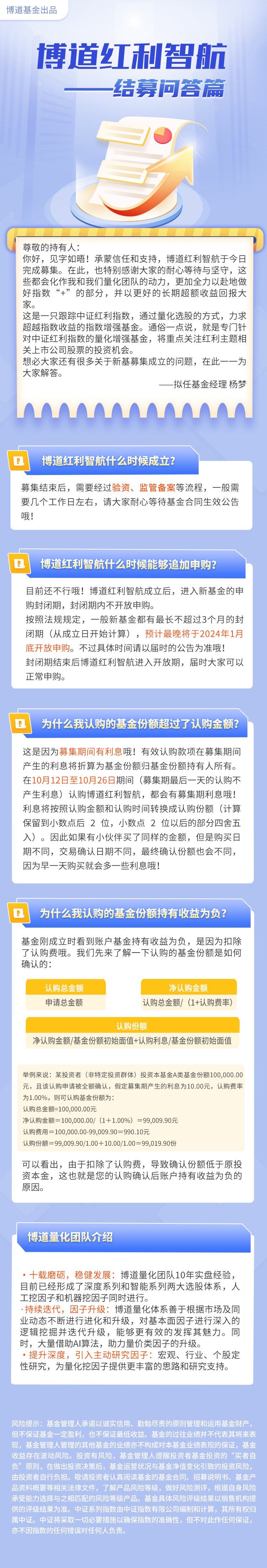 博道红利智航结束募集问答F.jpg