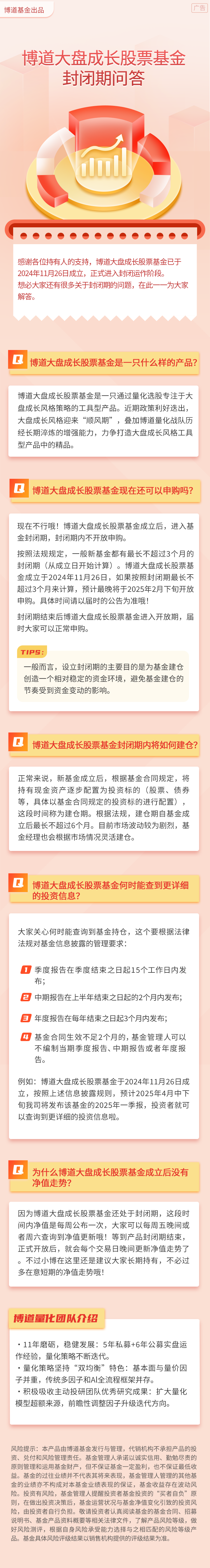 大盘成长封闭期问答.png