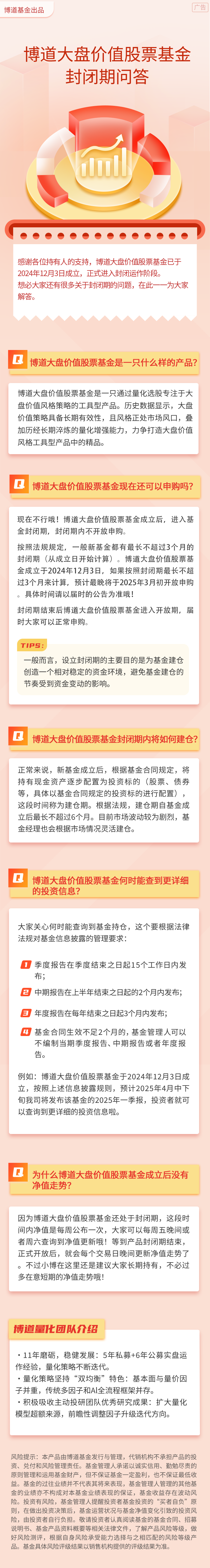 大盘价值封闭期问答.png