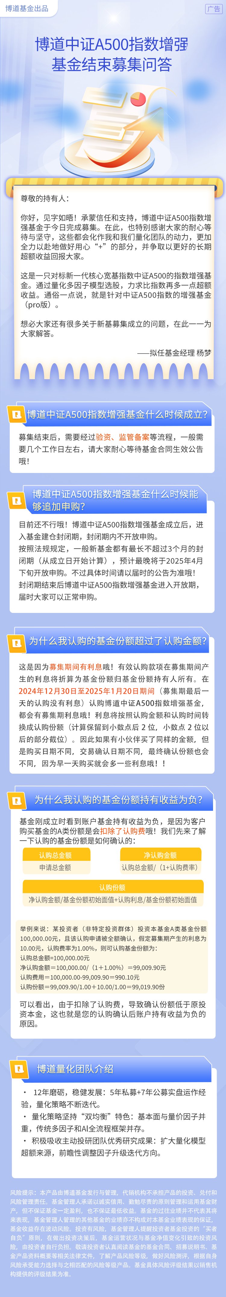 博道A500指增结束募集问答.png